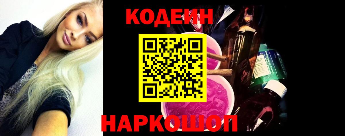 Кодеиновый сироп Lean напиток Lean (лин) Керчь