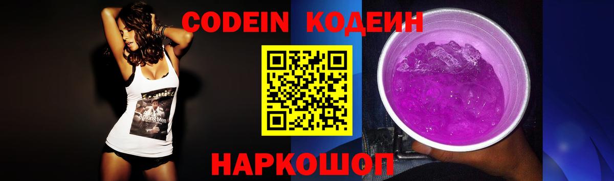 Codein напиток Lean (лин)  Вход с VPN  Кодеин Purple Drank  Керчь 