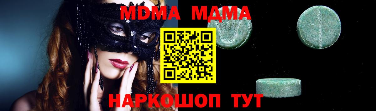 MDMA  MDMA crystal  Вход с VPN  МДМА кристаллы  Керчь 