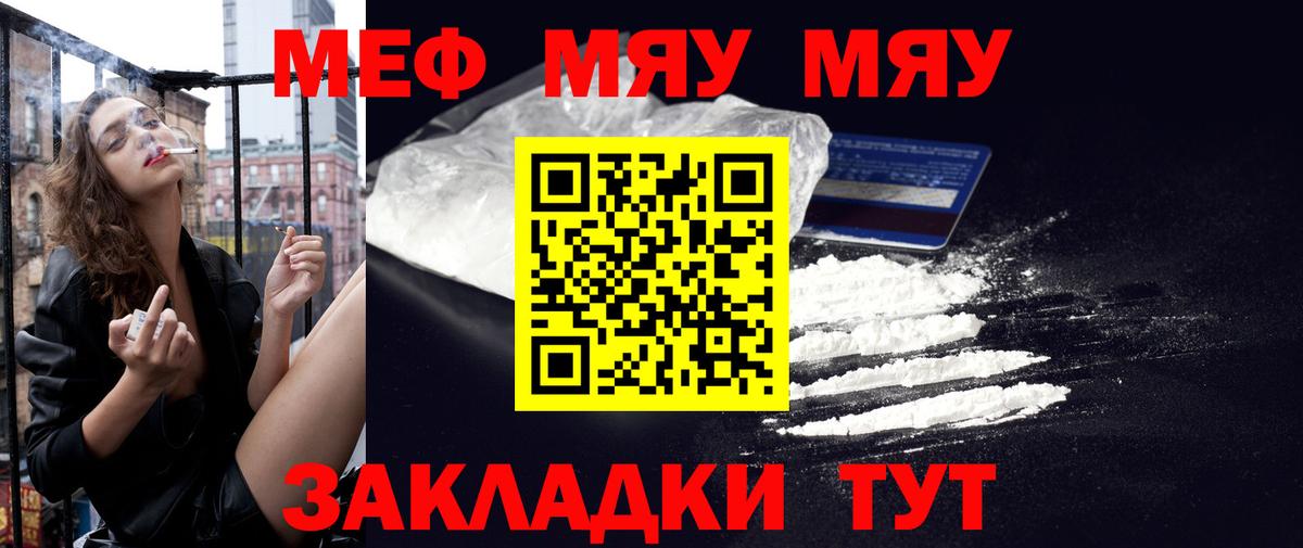 МЕФ  МЯУ-МЯУ мяу мяу  МЯУ-МЯУ  закладки  Керчь  Вход с VPN  МЯУ-МЯУ кристаллы 